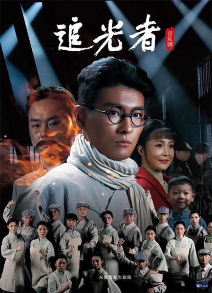 《追光者》